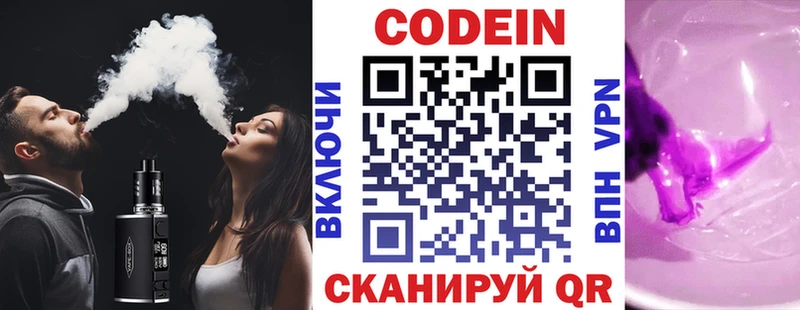 Кодеин напиток Lean (лин)  Староминская 